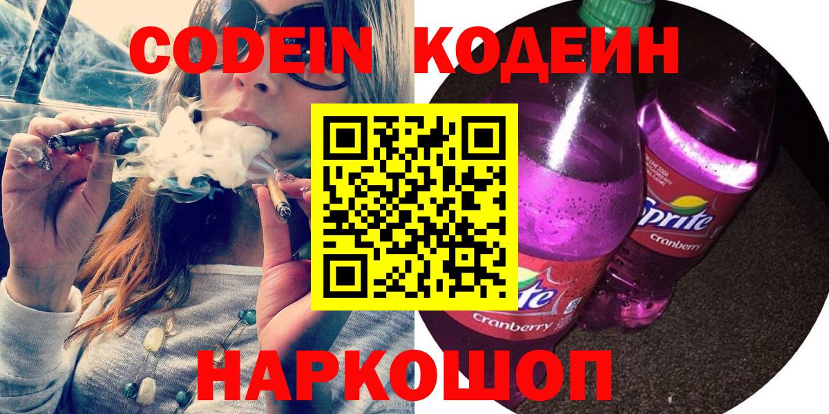 Кодеин Purple Drank  Вход с VPN  Тара  Кодеин Purple Drank 