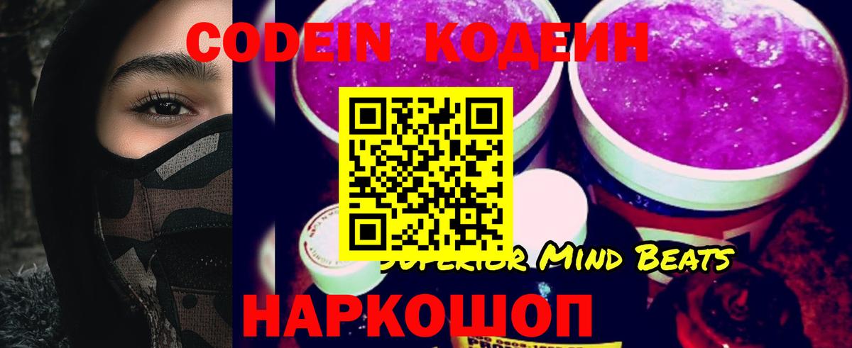 Кодеиновый сироп Lean Purple Drank Тара