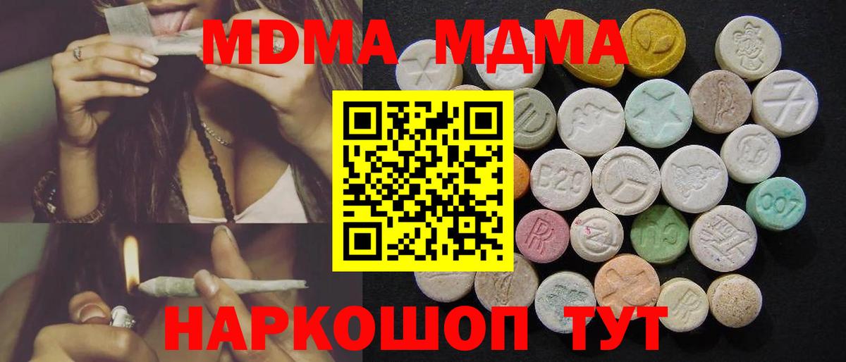 МДМА  MDMA молли  МДМА Molly  Вход с VPN  Тара 