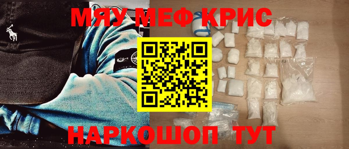 Меф  МЯУ-МЯУ mephedrone  Вход с VPN  Тара  МЕФ VHQ 